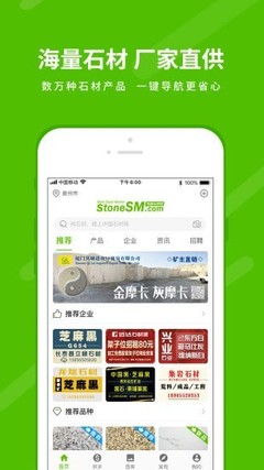 中國石材網軟件官方版下載指南